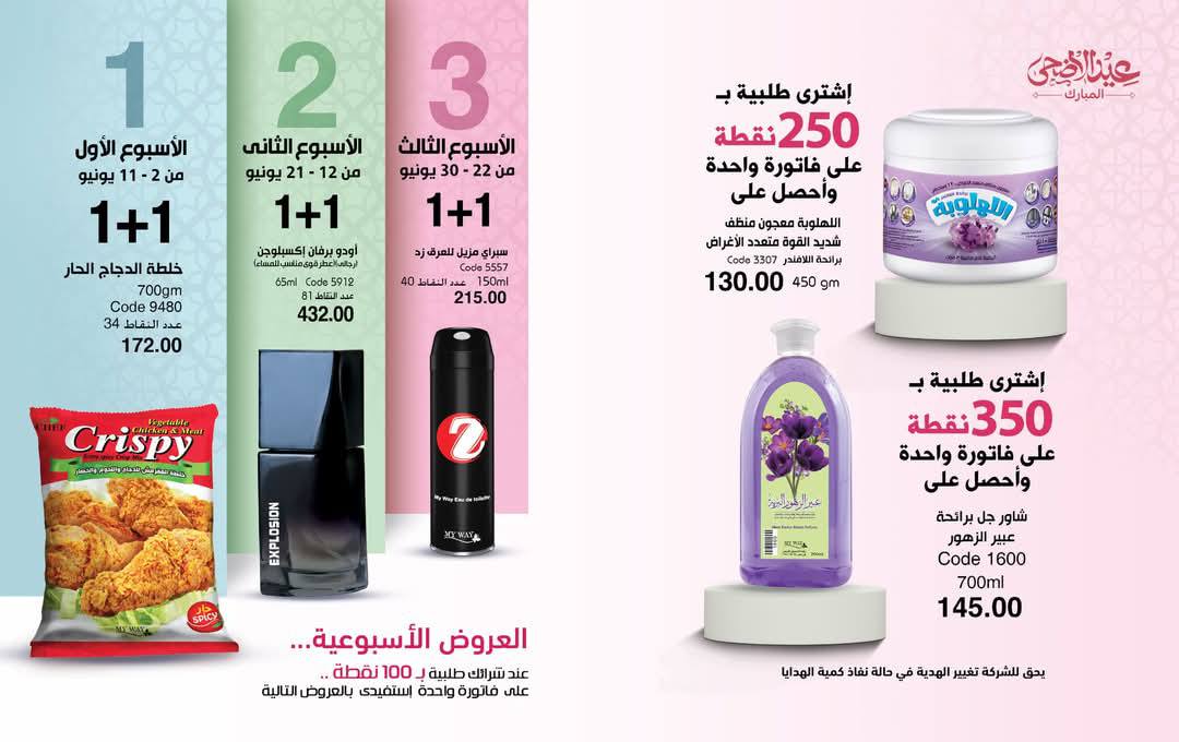 myway offers from 29may to 29may 2025 عروض ماى واى من 29 مايو حتى 29 مايو 2025 صفحة رقم 33